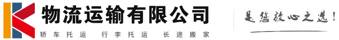 岢岚物流有限公司